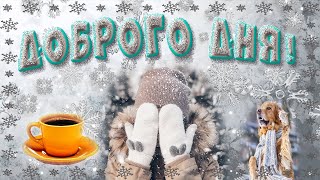 Прекрасных эмоций и встреч! С красивой песней!  Музыкальная открытка с пожеланиями.