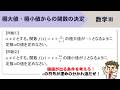 【数Ⅲ】極大値・極小値からの関数の決定