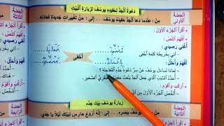 اجوبة النص المسترسل الحارس الالكتروني الوحدة الثالثة المنير في اللغة العربية المستوى الخامس Youtube