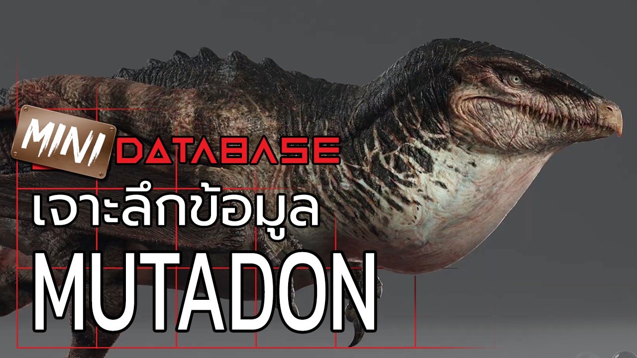 เจาะลึกข้อมูล Mutadon  [Jurassic World Rebirth] มิวทาดอน Database