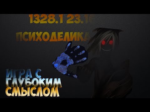 Смотреть клип 1328.1 23.16 - ПСИХОДЕЛИКА, 1 КОМНАТА 3 ВОПРОСА онлайн бесплатно в качестве Смотреть клип 1328.1 23.16 - ПСИХОДЕЛИКА, 1 КОМНАТА 3 ВОПРОСА онлайн бесплатно в качестве