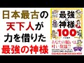 厄除けにオススメ！真の真の最強の神様アヂスキタカヒコネ