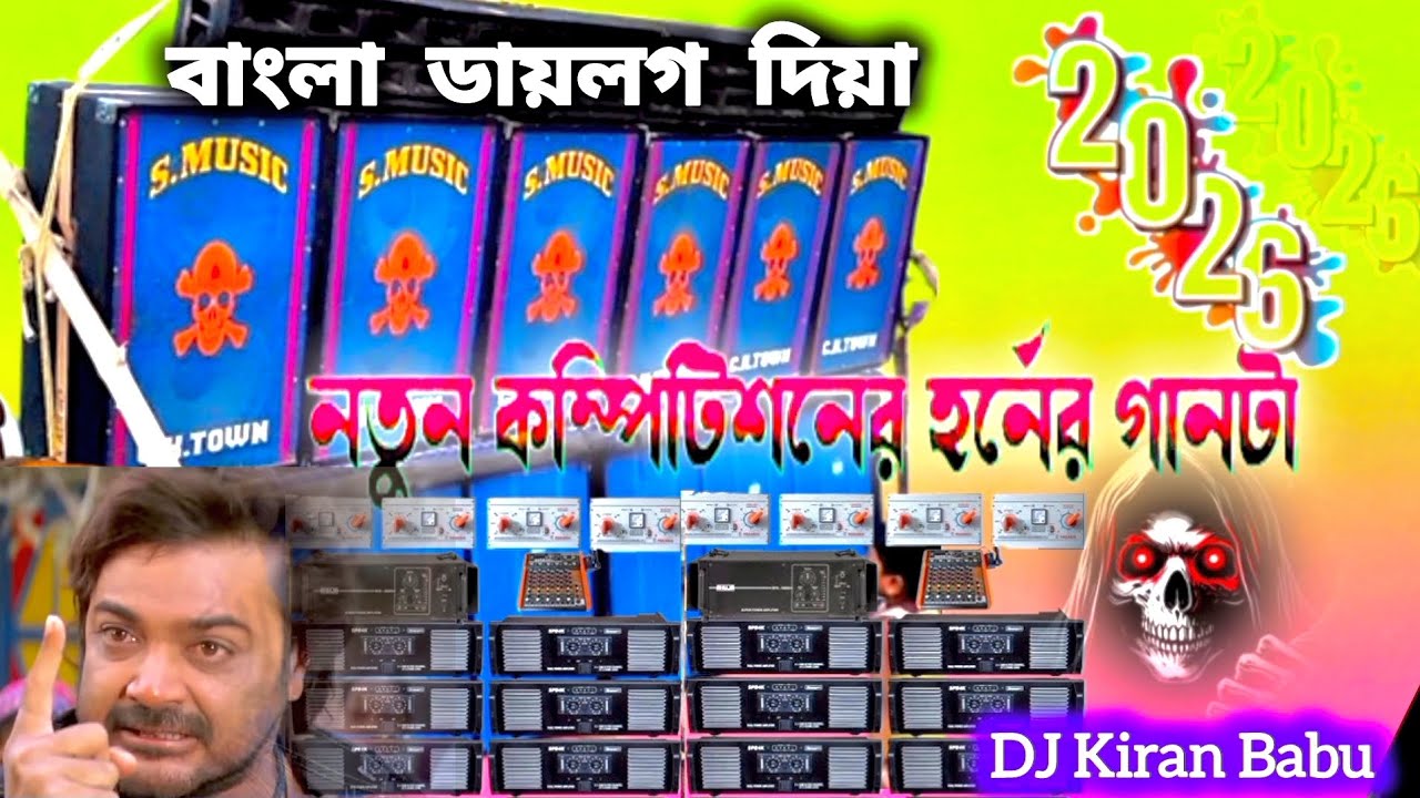 স্বাগতম  DJ Kiran Babu আমার তরফ থেকেতোমাদের জন্যনিয়েছি ধামাকা কম্পিটিশন ডায়লগ দেয়াখুব সুন্দর গান 