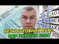 Правила дорожнього руху України 2024. Посвідчення водія. Автошкола. Світлофор. Знаки. Розмітка.