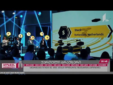 სტარტაპ კომპანია Stack-მა 850 ათასი დოლარის ინვესტიცია მოიზიდა