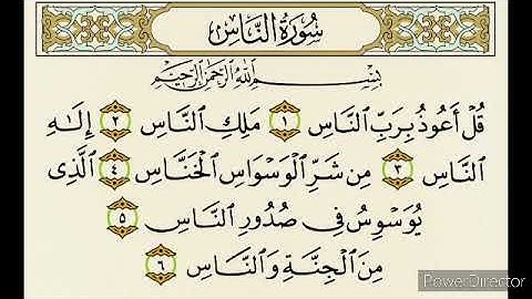 سورة الناس مكررة ١٠ مرات | المنشاوي مع الاطفال