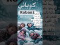 كلاماتي اكسبلور تصميمي Edit Automobile Kobani Tiktok Love Love اغاني اغاني 