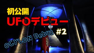 初上陸Ufo彫刻Ocylonのデビュー20122The First Landing Ufo Sculpture Debut
