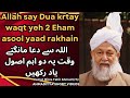Allah Say Dua Krtay Waqt Yeh 2 Eham Asool Yaad Rakhain Hazrat Mirza Tahir Ahmad Rh