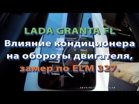 LADA GRANTA FL Замер оборотов по ELM 327  Влияние кондиционера на обороты двигателя