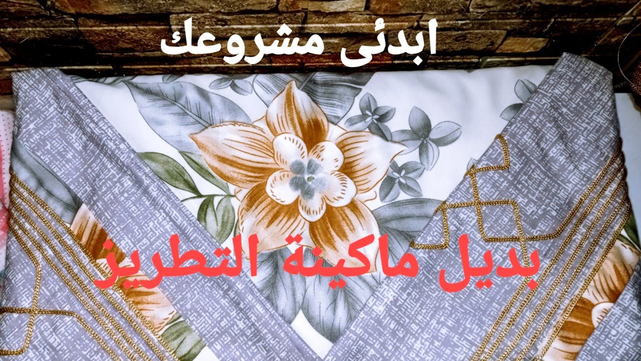 حيلة رائعة فكرة بديل التطريز على ماكينة الخياطة العادية