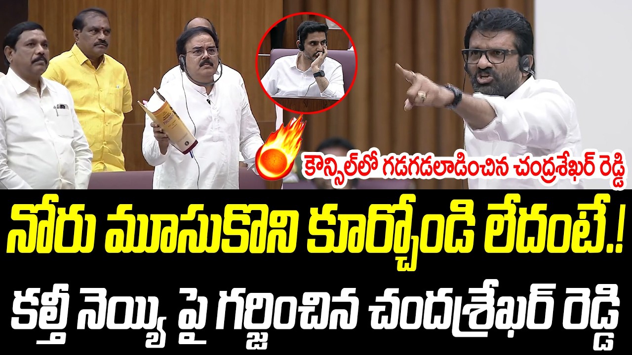 నోరు మూసుకొని కూర్చోండి లేదంటే.! | గడగడలాడించిన చంద్రశేఖర్ రెడ్డి |@PrajaChaithanyamPolitical