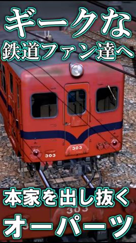 【RailSim】🌊本家よりも早かった顏🌊 鹿兒島交通キハ300形 #Shorts