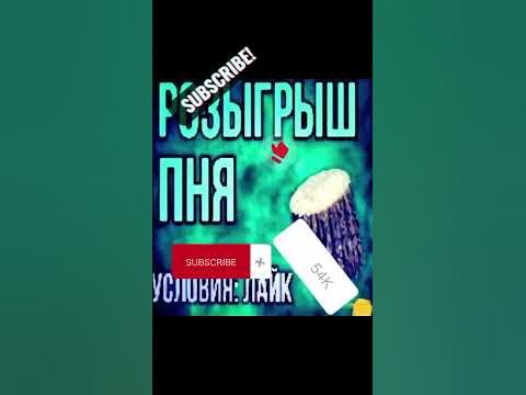 розыгрыш пня #розыгрыш - YouTube