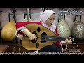 همسات الراست و الحب كله Oud بريشة أ بيت العود أبتسام شبايك عود صناعة محمود داغر تسلسل A610 