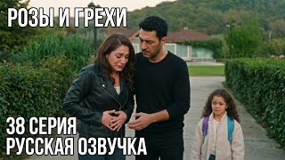 ROSES AND SINS EPISODE 38 / Zeynep IS PREGNANT! Serhat is in shock!