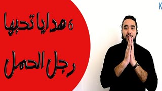 6 هدايا يحبها رجل برج الحمل مع خالد رمزي