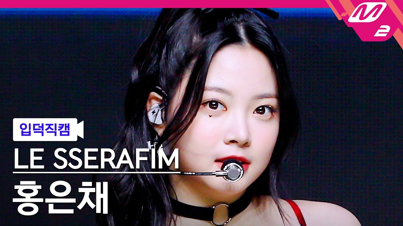 ホン・ウンチェ「FEARLESS」公式Fancamのサムネイル