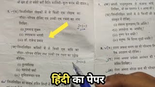 10th हिन्दी 2020 का पेपर ऐसा ही आयेगा /10th hindi paper 2019 helpful for 2020/up board exam 2020