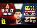 UP Police GK GS Practice Set | UP Police Constable GK GS Top 25 MCQs #11 | GK GS By Ashutosh Sir