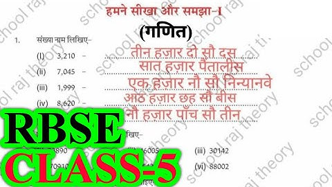 हमने सीखा और समझा-1 | Class 5 Maths (Ganit) Aaklan-1 | RBSE | Question Answers | Humne Seekha Aur...