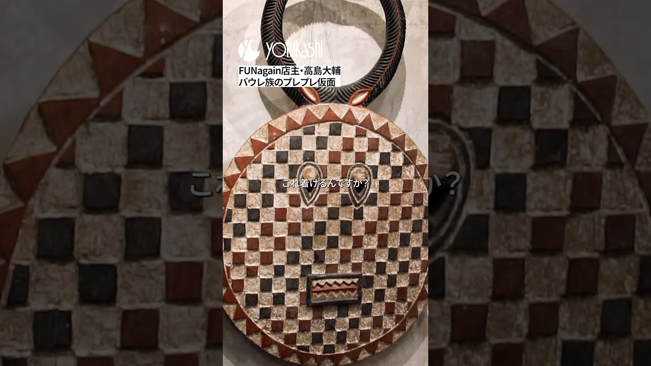 商品名: バウレ族 プレプレの仮面（アフリカ伝統工芸品） 商品名: バウレ族 プレプレの仮面（アフリカ伝統工芸品）