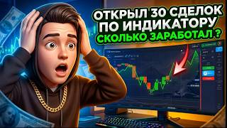 30 СДЕЛОК ПО STOCHASTIC | POCKET OPTION ТРЕЙДИНГ