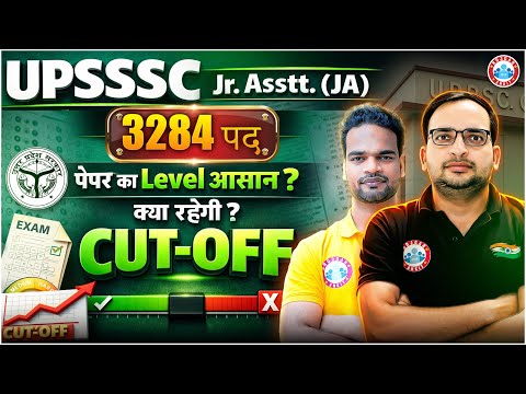 UPSSSC Junior Assistant | UPSSSC Paper Level आसान ? 🤔| क्या रहेगी Cut-Off | Full Analysis Shivam Sir