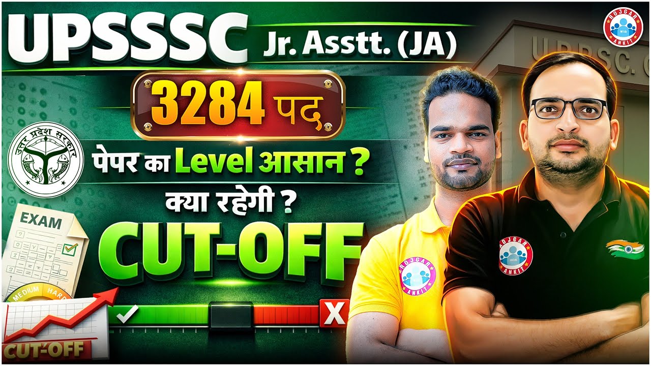 UPSSSC Junior Assistant | UPSSSC Paper Level आसान ? 🤔| क्या रहेगी Cut-Off | Full Analysis Shivam Sir