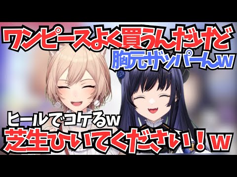 ヒールって背が高いと綺麗に見えますもんね！けどコケちゃったらw【にじさんじ切り抜き/先斗寧/フレン・E・ルスタリオ】