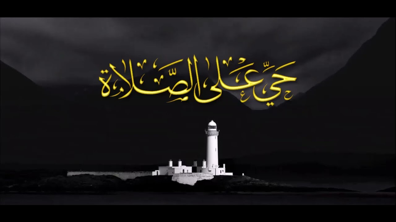 وكأنه النداء الاخير الأذان الاخير اذان اربد