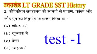 UKPSC LT GRADE SST HISTORY TEST-1\/ प्रागैतिहासिक काल prehistoric times