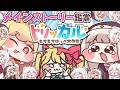 【トリッカル・もちもちほっペ大作戦】メインストーリー7章後編を鑑賞するぞー！【Trickcal/트릭컬 리바이브/Vtuber】