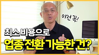 현재 식당 장사 힘드신 사장님들, 이 영상은 꼭 보세요.