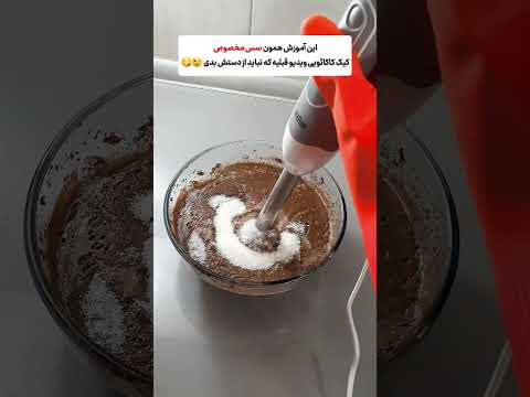 ویدیو قبلی رو ببین تا متوجه بشی داخل کانال جات خیلی خالیه آقای دستکش Mrdastkesh سس شکلات رسپی
