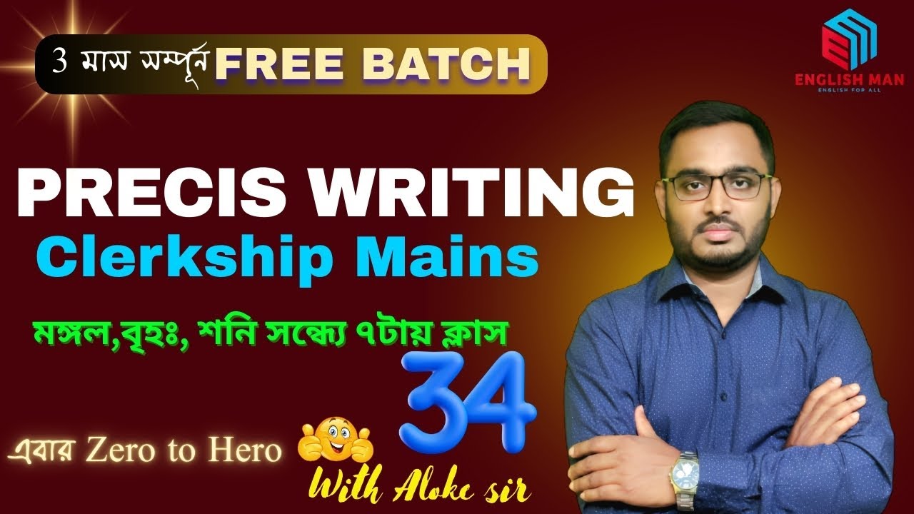 Precis Writing Practice Class for Clerkship Mains । By Aloke Sir। English Man Academy। Class - 34