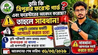 Tripura Forest Guard 2026 New Update | আবেদন করার পর এই ভুল করবেন না | Form Update Notice