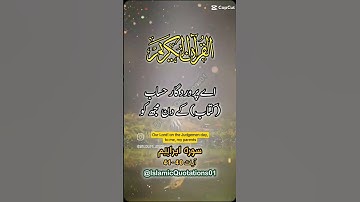 Quran Surah Ibrahim (سورة إبراهيم) is the 14th chapter of the Quran, consisting of 52 verses.