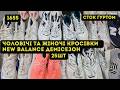🔒Чоловічі та жіночі кросівки New Balance A. Демісезон. 25шт | Сток оптом Україна | L-TEX Луцьк