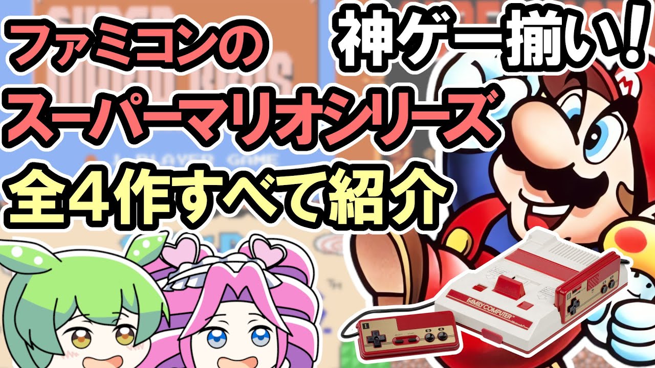 Exploring the Super Mario Series from the Famicom Era [Classic