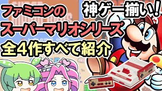Exploring the Super Mario Series from the Famicom Era [Classic