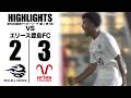 【試合ハイライト】EDO ALL UNITED vs エリース豊島FC【第60回関東サッカーリーグ1部 第7節|2026年6月7日(日)】