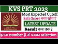 kvs Prt Cut Off 2023 | Kvs Result Out 2023 | Kvs Result Update | Kvs Prt Result 2023 | kvs prt 2023