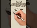 ماهي المعرفة عند الواقعية الساذجة