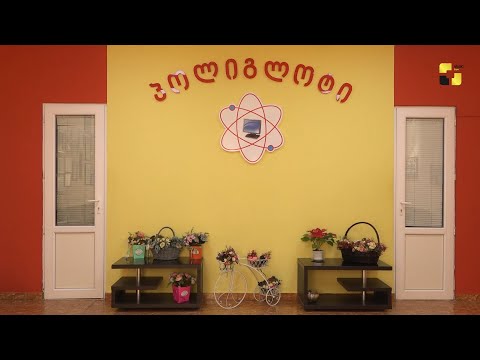 ისწავლე სკოლა „პოლიგლოტში“ და შეიქმენი შენი ოცნების მომავალი