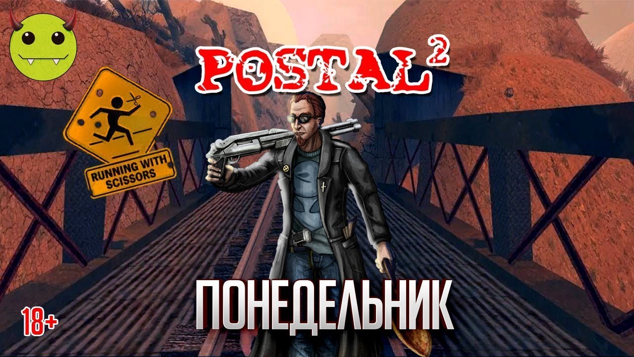 Постал 2 карта понедельник