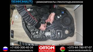 Ремонт стеклоподъемника Kia Ceed. Ремкомплект стеклоподъемника Kia Ceed. Стеклоподъемник Kia Ceed.