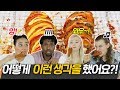 명랑핫도그를 처음 먹고 충격 받은 외국인들 반응?! feat. 떡에서 종이맛 나요 [외국인반응ㅣ코리안브로스]