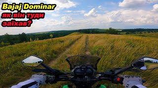видео: Bajaj Dominar це не ендуро? #мійпершиймот картинка: Bajaj Dominar це не ендуро? #мійпершиймот