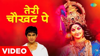 Teri Chaukhat Pe Full Song | Jidhar Dekho Jagrate  | Mata Ki Bhentain | Panna Gill | Navaratri Songs